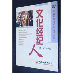 文化經紀人 藝術與商業的橋梁，文化與市場的推手