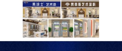 藝術(shù)涂料代理加盟指南 聚焦十大品牌與美涂士梵蒂斯的市場(chǎng)機(jī)遇