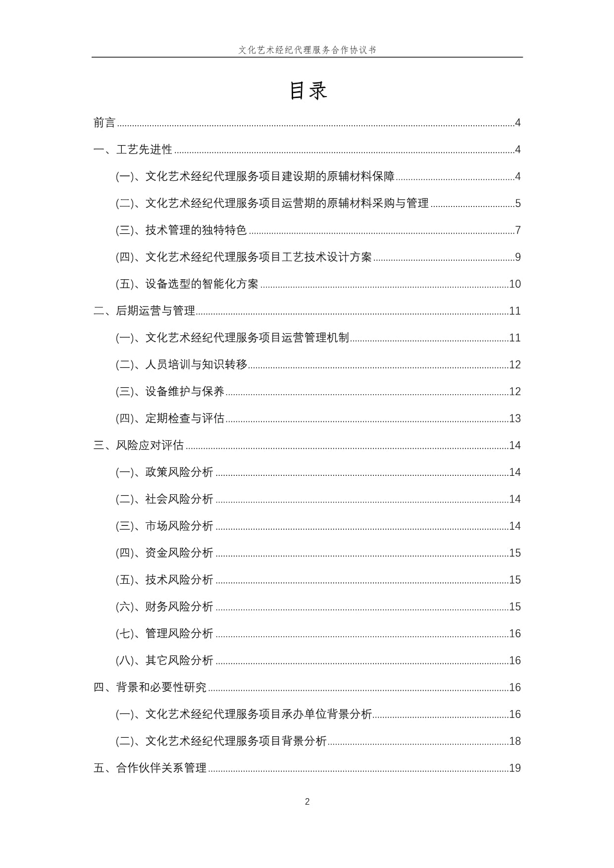 2025年文化藝術(shù)經(jīng)紀(jì)代理服務(wù)合作協(xié)議書(shū)