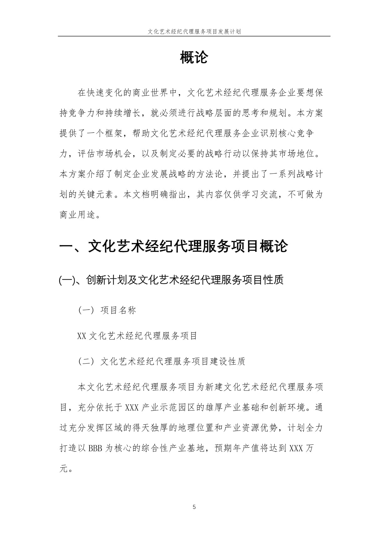 2025年文化藝術經(jīng)紀代理服務項目發(fā)展藍圖 創(chuàng)新、專業(yè)與生態(tài)構建