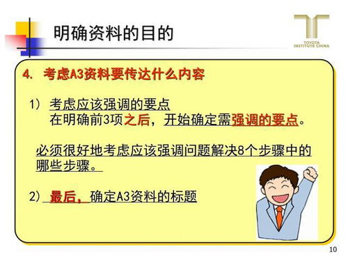 跟豐田學(xué)精益 教你怎么用一頁A3報(bào)告驅(qū)動(dòng)銷售與技術(shù)咨詢